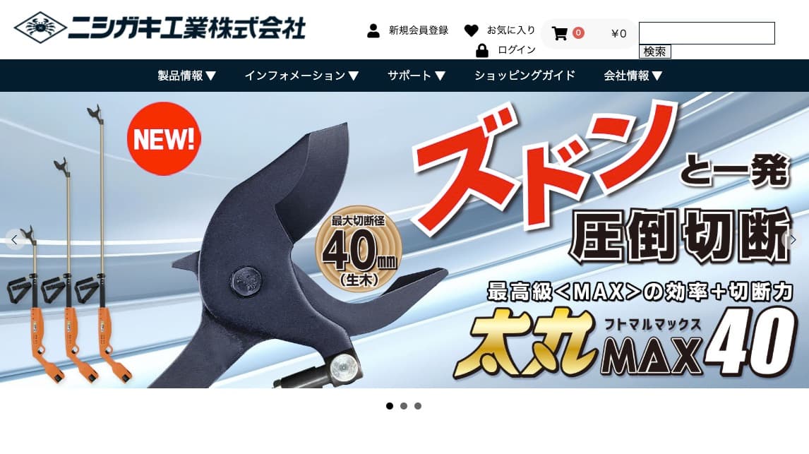 ニシガキ工業の画像