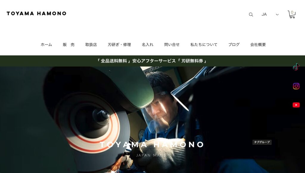 外山刃物の画像